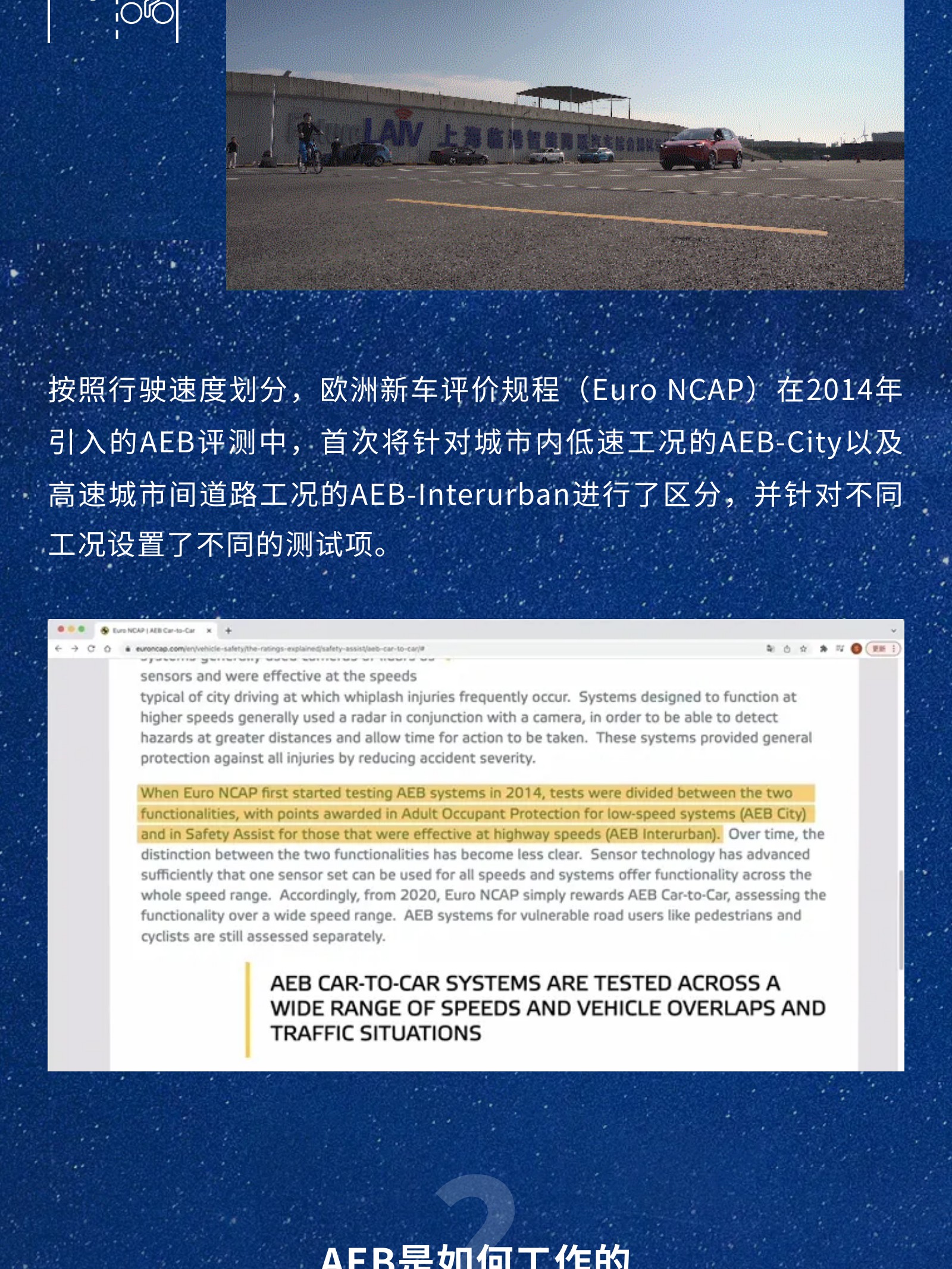 秒懂BG真人 | 关于AEB，这篇就够了(图3)