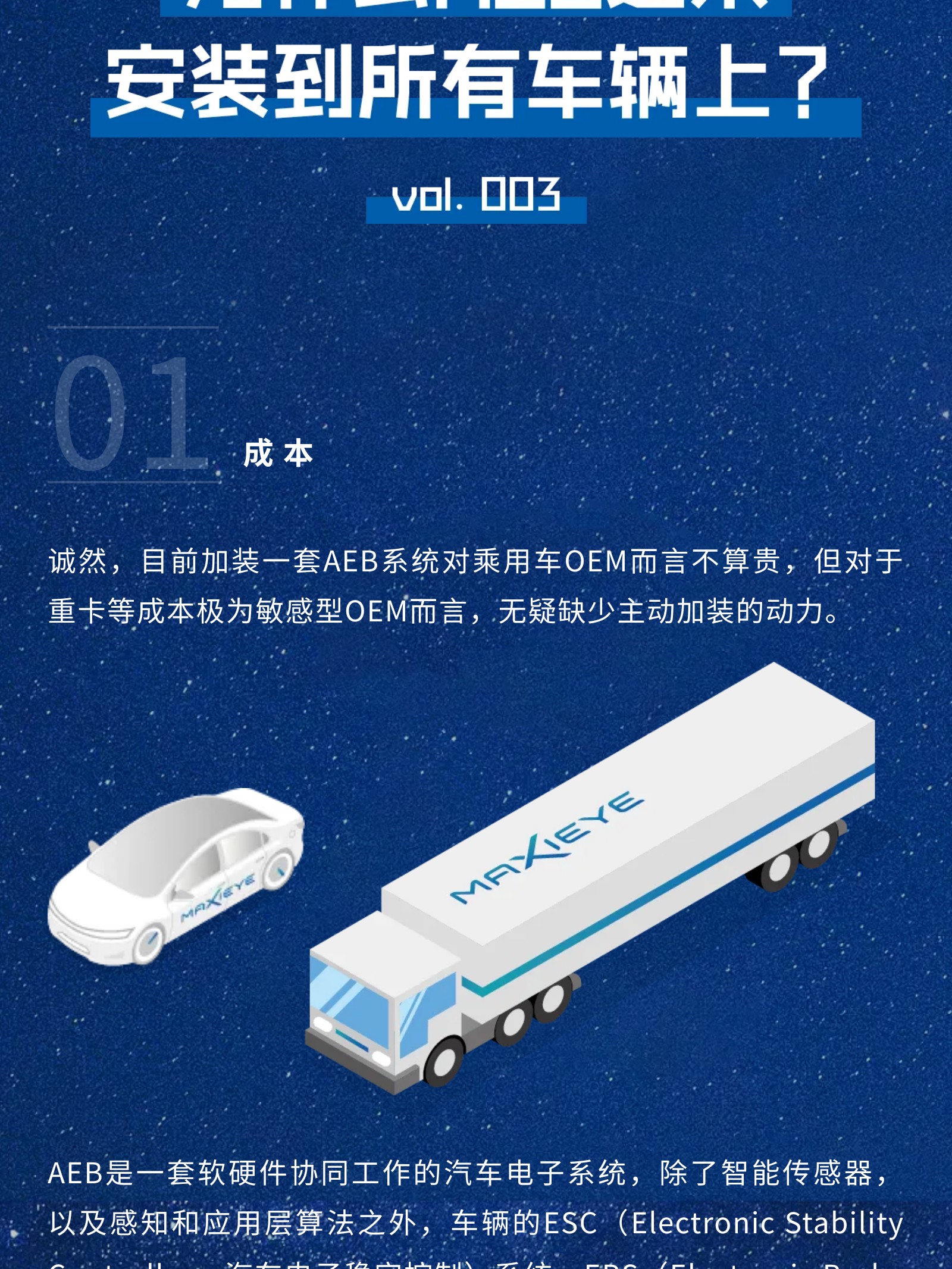 秒懂BG真人 | 关于AEB，这篇就够了(图11)