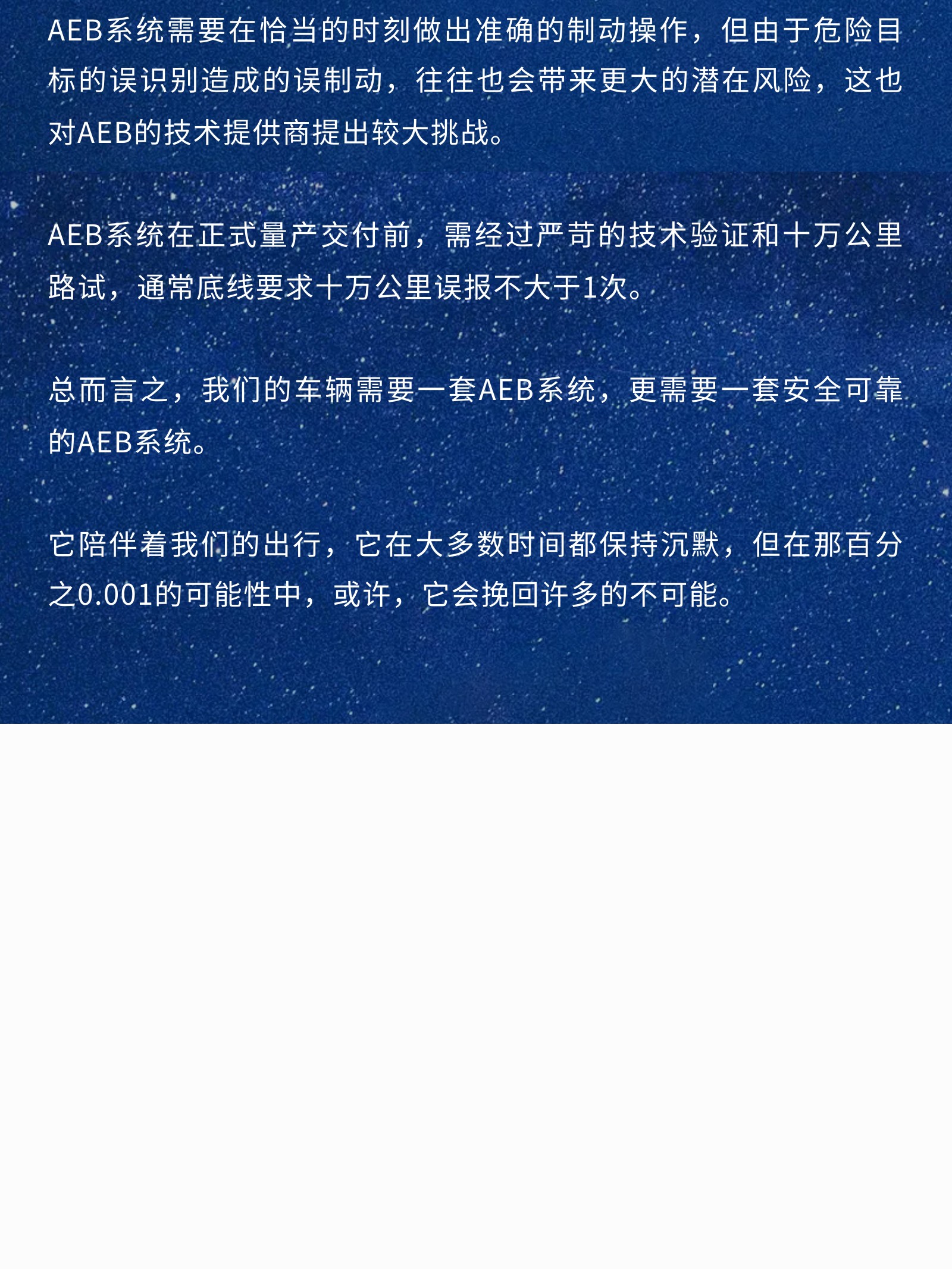 秒懂BG真人 | 关于AEB，这篇就够了(图14)