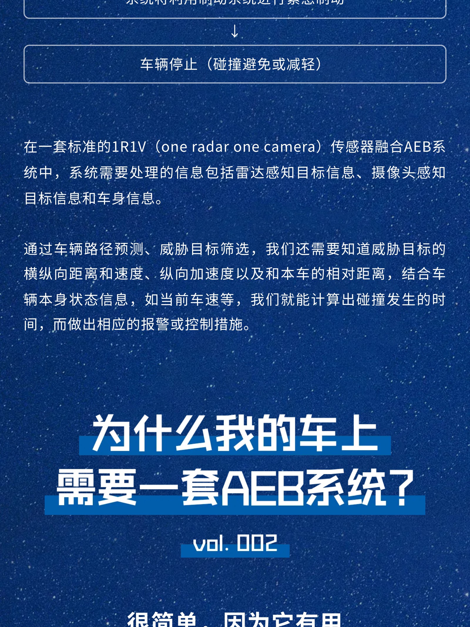 秒懂BG真人 | 关于AEB，这篇就够了(图6)
